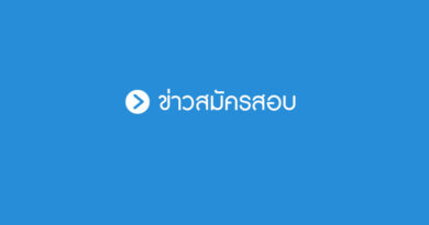 ประกาศ รับสมัคร พนักงานขายสินค้าร้านค้าสวัสดิการ รับสมัคร ระหว่างวันที่ 12 พฤศจิกายน ถึง 22 พฤศจิกายน 2567