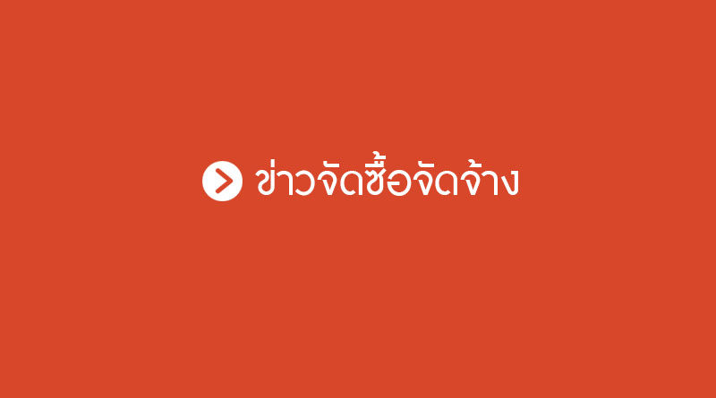 ประกาศเผยแพร่ ประกวดราคาการเช่าเครื่องตรวจวิเคราะห์อัตโนมัติพร้อมน้ำยาทางโลหิตวิทยา ประจำปีงบประมาณ 2568 ถึง 2570