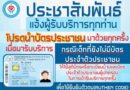 ประชาสัมพันธ์สำหรับผู้มาบริการที่โรงพยาบาล กรุณานำ”บัตรประชาชน”มาด้วยทุกครั้ง ทุกคน ทุกสิทธิ์ เพื่อใช้ยืนยันตัวตน (Authen Code)